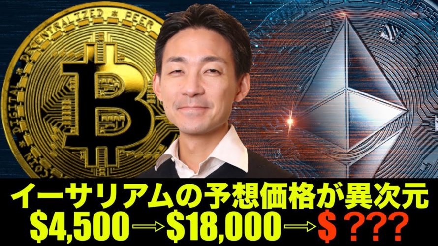 イーサリアムの予想価格が異次元!仮想通貨の未来は明るい!