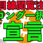 【バイアス注意！！】ビットコインロング一択宣言の根拠とバブルで資産を爆増させる方法