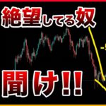 ビットコイン暴落で絶望している奴！聞け！市場の雰囲気が変わってきたという話【仮想通貨・戦略を先出しで毎日更新】