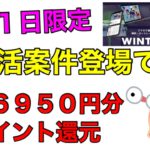 【ポイ活】８月１日限定で最低6950円分のポイント還元が受けられる神キャンペーン‼WINTICKET「ウィンチケフィーバーデイ」手に入れた競輪ポイントを現金化する方法も紹介