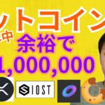 ビットコイン2021年中に余裕で10万ドル(1100万円)【仮想通貨 BTC ETH XRP IOST BAKE EPS チャート分析】