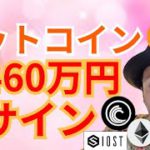 歴史は繰り返す？ ビットコイン 2460万円になるサインが出た‼️【仮想通貨 BTC ETH XRP IOST BTT チャート分析】