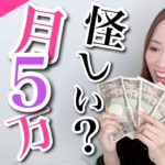 ポイ活は怪しい？初心者が簡単に月5万円稼ぐ方法