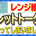 【初心者向け】パレットトークン,モナコイン,ADAコイン,アルトコインニュース＆チャート解説【仮想通貨】【ビットコイン】【暗号通貨】【投資】【副業】【初心者】