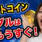 ビットコイン、買いチャンスを見逃すな、バブルが来る？【仮想通貨の初心者】イーサリアム「ロンドン」とカルダノADA上場と金の裏歴史