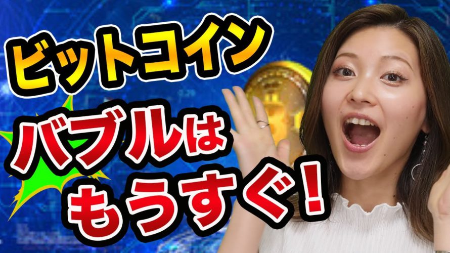 ビットコイン、買いチャンスを見逃すな、バブルが来る?【仮想通貨の初心者】イーサリアム「ロンドン」とカルダノADA上場と金の裏歴史