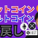 ビットコイン ＆ アルトコイン 全戻しで、こうなる⁉️【仮想通貨 BTC ETH XRP IOST TVK チャート分析】