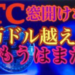 BTCまだまだ上がる。ビットコインFXチャート分析