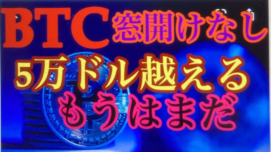 BTCまだまだ上がる。ビットコインFXチャート分析