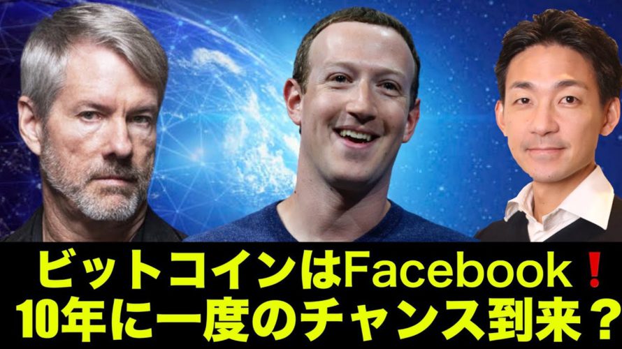 ビットコインは借金してでも買う?ビットコインはFacebookだ!