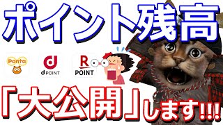 dポイント,楽天ポイント,Pontaポイントはアプリで楽々一括管理!便利な機能やお得なインストール方法も解説
