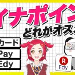 マイナポイントの予約はどれがおすすめ？楽天カード・楽天pay・楽天Edyを徹底比較！