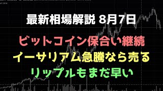 上がっても気にせず待つ|ビットコイン、イーサリアム、リップルの値動きを解説