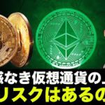 ビットコイン・イーサリアムの過熱感なき上昇！仮想通貨市場の暴落はあるのか？