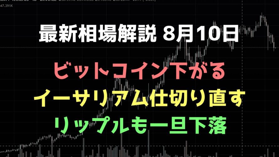 反発は強いがここから下落｜ビットコイン、イーサリアム、リップルの値動きを解説