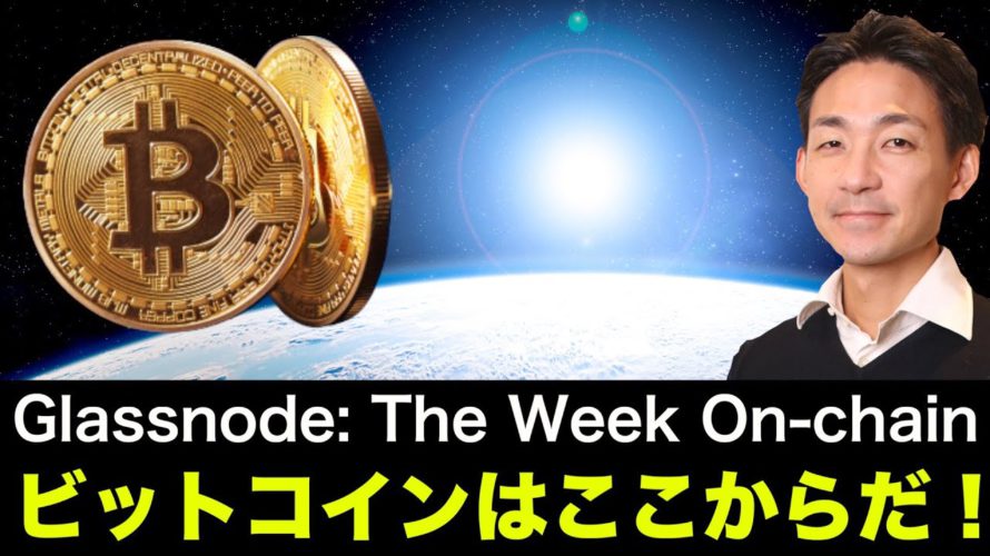 ビットコイン・仮想通貨の大相場はここから!強気相場継続の予感