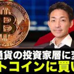 ビットコイン・仮想通貨の投資家層に変化！ビットコインは強気継続！