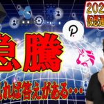 【仮想通貨ビットコイン＆アルトコイン分析】仮想通貨の全銘柄が急騰!!直近高値を更新するならぶっ飛ぶか!?