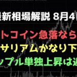 今後の展望をお話します｜ビットコイン、イーサリアム、リップルの値動きを解説