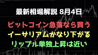 今後の展望をお話します|ビットコイン、イーサリアム、リップルの値動きを解説
