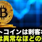 ビットコインに市場はクレイジーな強気！仮想通貨の勢いは止まらない？