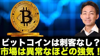 ビットコインに市場はクレイジーな強気!仮想通貨の勢いは止まらない?