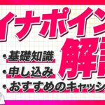 マイナポイントとは？基礎知識から申し込み方法、おすすめキャッシュレス決済まで徹底解説