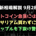 2万ドルまで下がる展開には注意｜ビットコイン、イーサリアム、リップルの値動きを解説