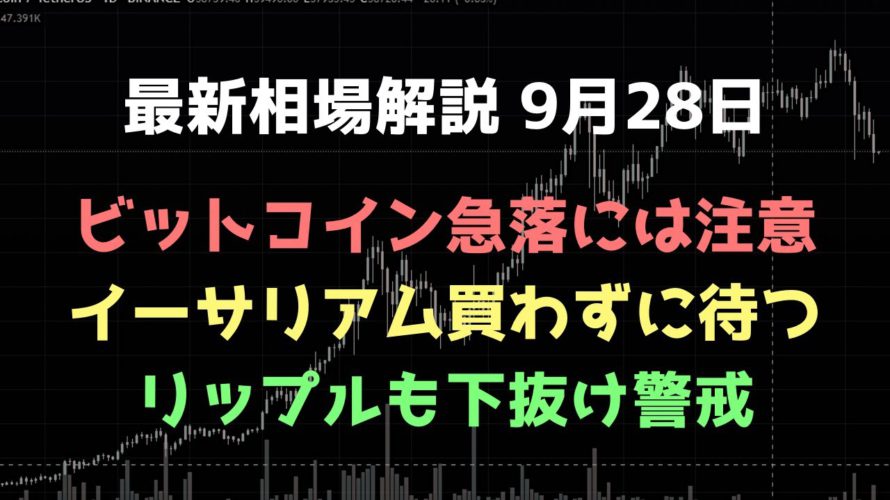 2万ドルまで下がる展開には注意|ビットコイン、イーサリアム、リップルの値動きを解説