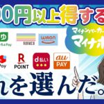 マイナポイントで還元率25%を超えるおすすめキャッシュレス決済サービスは？選ばれているキャッシュレス決済はこれだ！