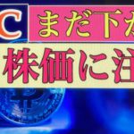 BTC買うのは、まだ早い。ビットコインFXチャート分析