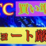 BTC押したところは、買いチャンス。ビットコインFXチャート分析