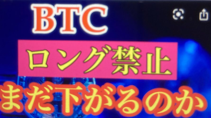 BTC戻り売りが有利。ビットコインFXチャート分析