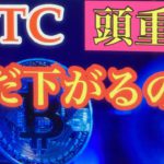 BTCトレンド転換まだ早い。ビットコインFXチャート分析