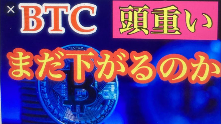 BTCトレンド転換まだ早い。ビットコインFXチャート分析