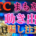 BTC週末、初月の値動き注意。ビットコインFXチャート分析