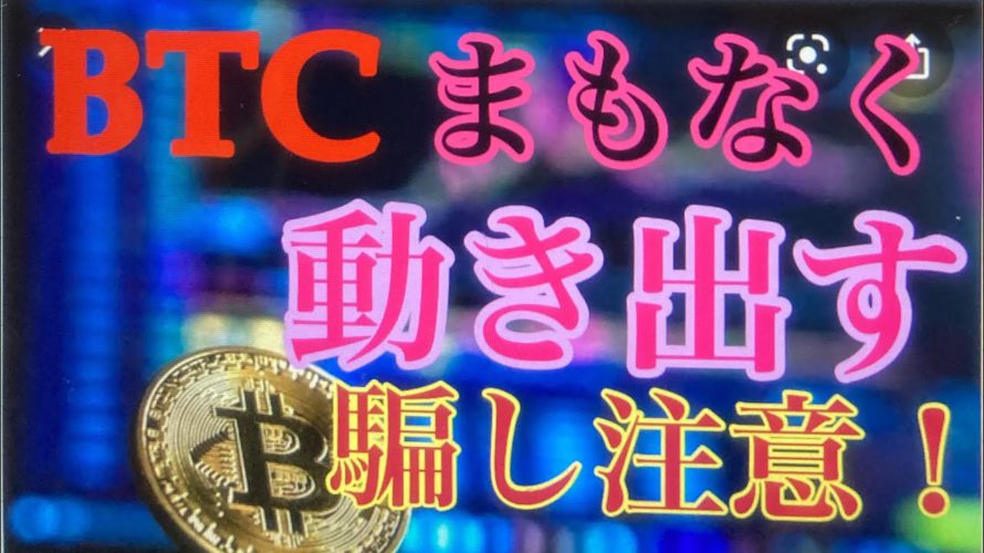 BTC週末、初月の値動き注意。ビットコインFXチャート分析