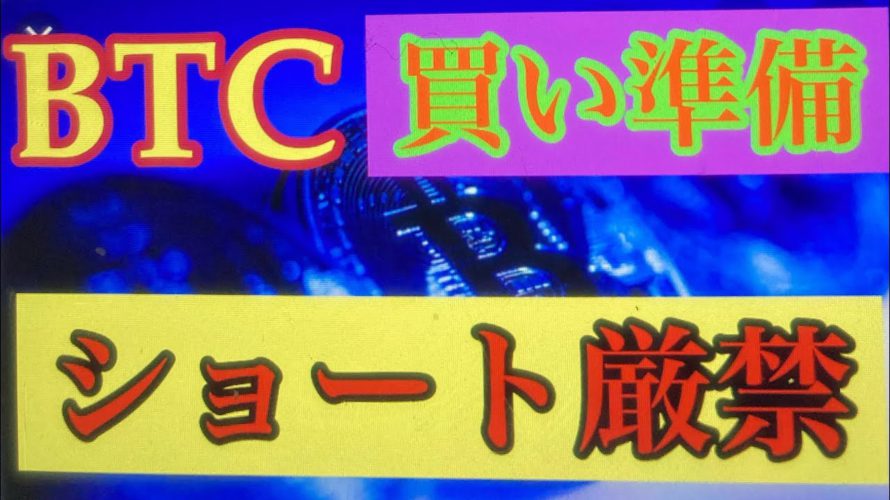 BTC押したところは、買いチャンス。ビットコインFXチャート分析