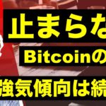 ビットコイン急上昇。データも強気示唆か。【ETH：XRP：IOST：LINK：OMG：DOT】