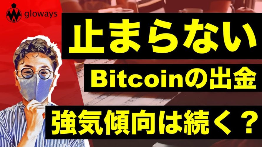 ビットコイン急上昇。データも強気示唆か。【ETH:XRP:IOST:LINK:OMG:DOT】