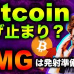 ビットコイン反転の可能性は？OMGは持ち合い抜けに向け上昇開始？週明けからの展望