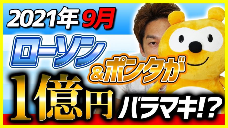 【ローソン】Pontaカード出して700円以上買いものすれば最大1万ポイントが当たるやつ!【節約大全】Vol.494
