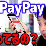 【ひろゆき】※QRコード決済はもうオワコン※ 思った通り手数料有料化でPayPay失敗しましたね【切り抜き/論破/思考】