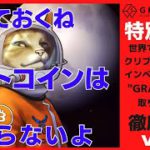 【炎上覚悟】ビットコインは下がらないよ💦ビットコイン・イーサリアム・ビットコインキャッシュ・UMA・ユニスワップ📈分析😎ビットコインドミナンスとドルインデックス解説🔥