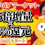 auPAYマーケット【たぬきの大盤振る舞い】（9月26日～10月5日）「お得なポイント交換所」でポンタポイント1.5倍＆交換上限大幅アップ／auPAYとauじぶん銀行の連携機能が便利でお得な話