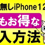 楽天モバイル＆楽天市場でiPhone13・iPhone12購入がお得！おそらく最もお得にiPhone13・iPhone12購入できる方法です☆