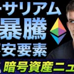 ビットコインを抜く！？デフレ資産として頭角を表したイーサリアムが絶好調な理由