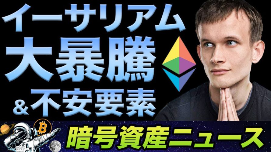 ビットコインを抜く!?デフレ資産として頭角を表したイーサリアムが絶好調な理由