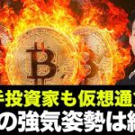ビットコイン・仮想通貨に超大手投資家参戦！イーサリアムのオプション市場は活況！