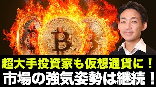 ビットコイン・仮想通貨に超大手投資家参戦!イーサリアムのオプション市場は活況!